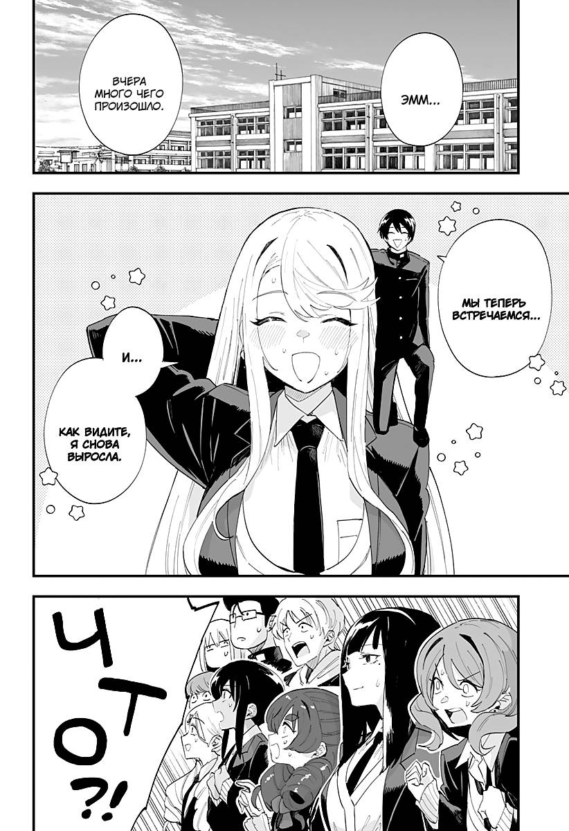 Манга Любовь на расстоянии в 8 метров - Глава 63 Страница 24