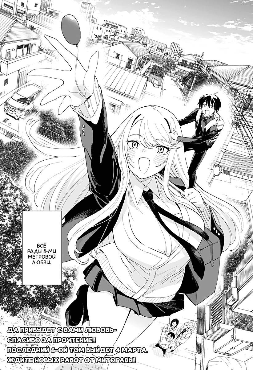 Манга Любовь на расстоянии в 8 метров - Глава 63 Страница 32