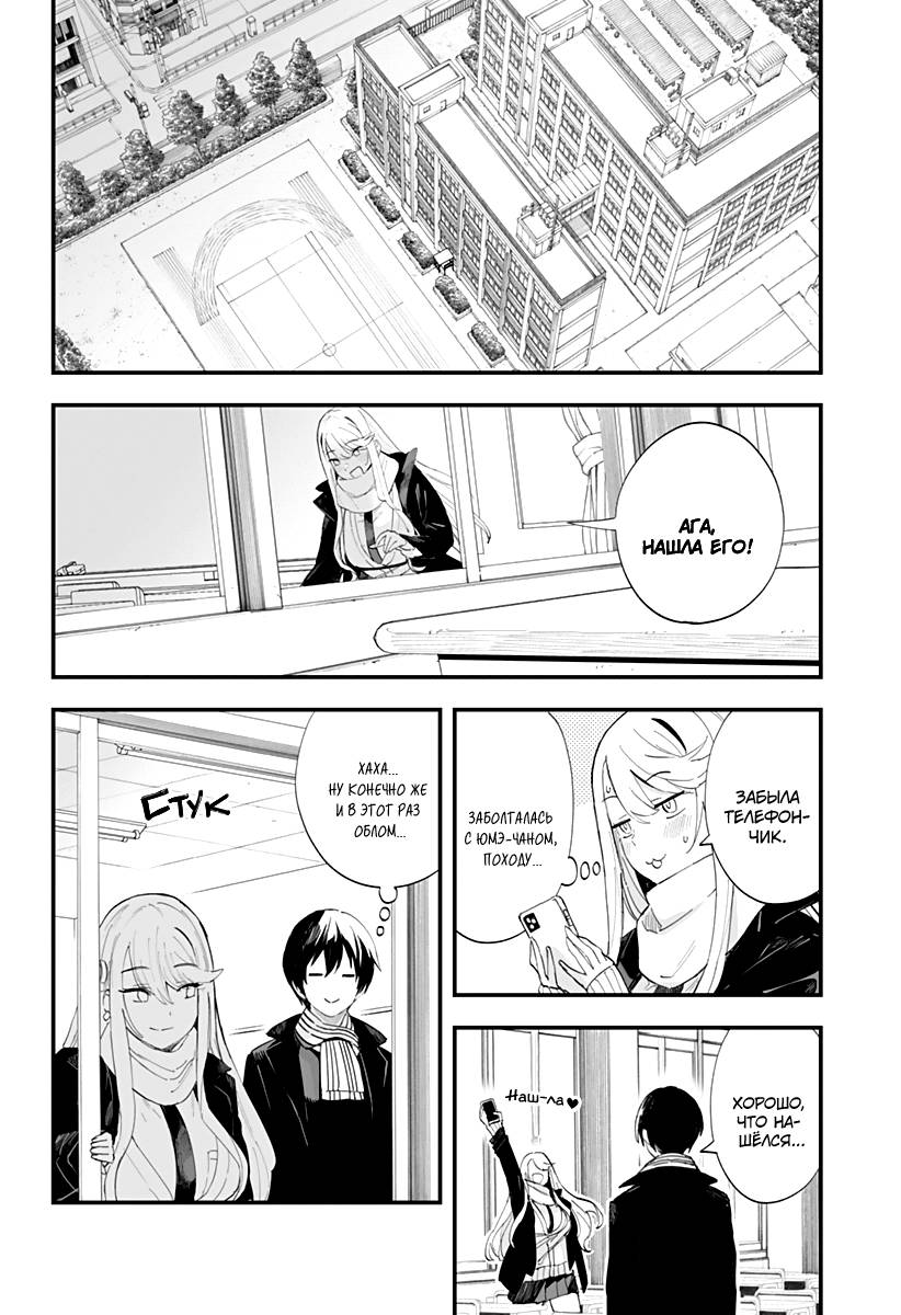 Манга Любовь на расстоянии в 8 метров - Глава 63 Страница 9