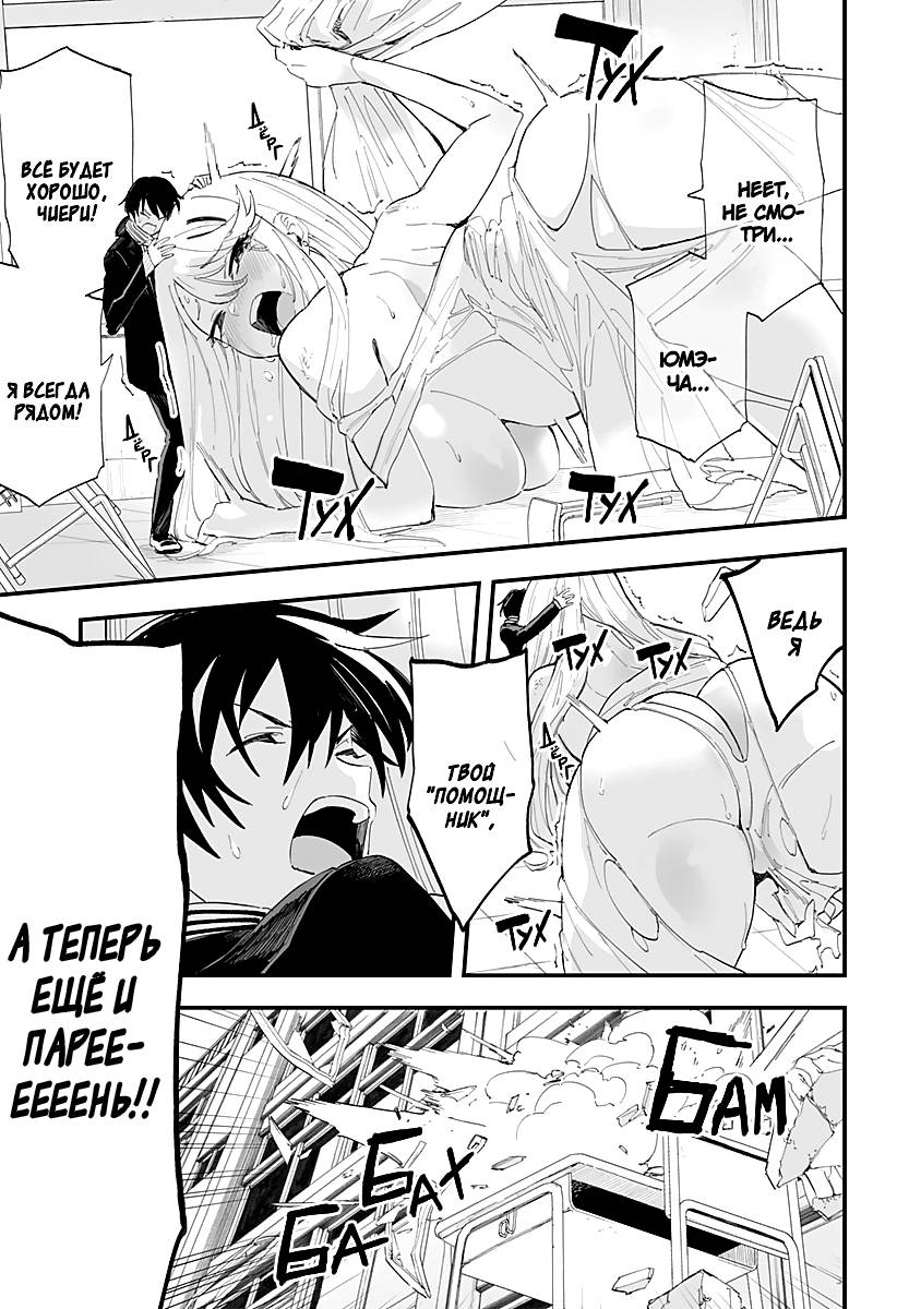 Манга Любовь на расстоянии в 8 метров - Глава 63 Страница 18