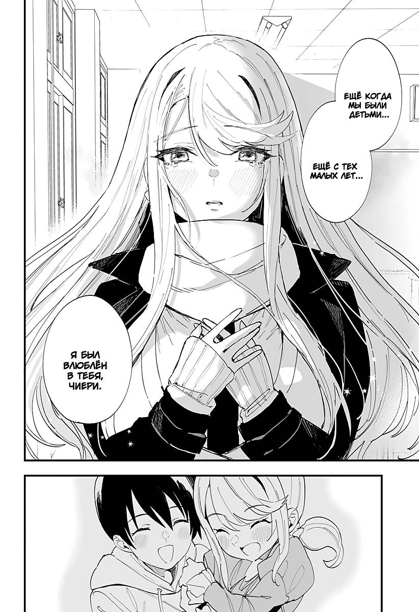 Манга Любовь на расстоянии в 8 метров - Глава 63 Страница 15