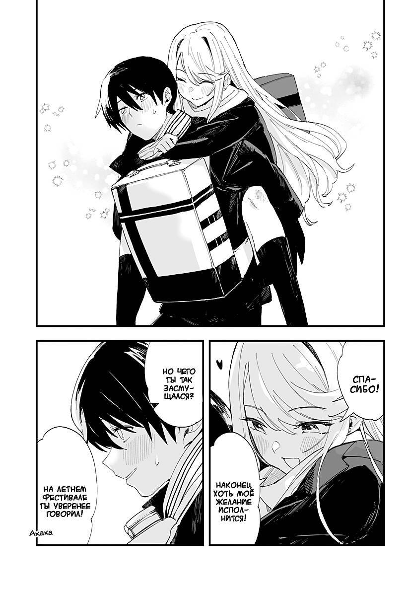 Манга Любовь на расстоянии в 8 метров - Глава 63 Страница 6