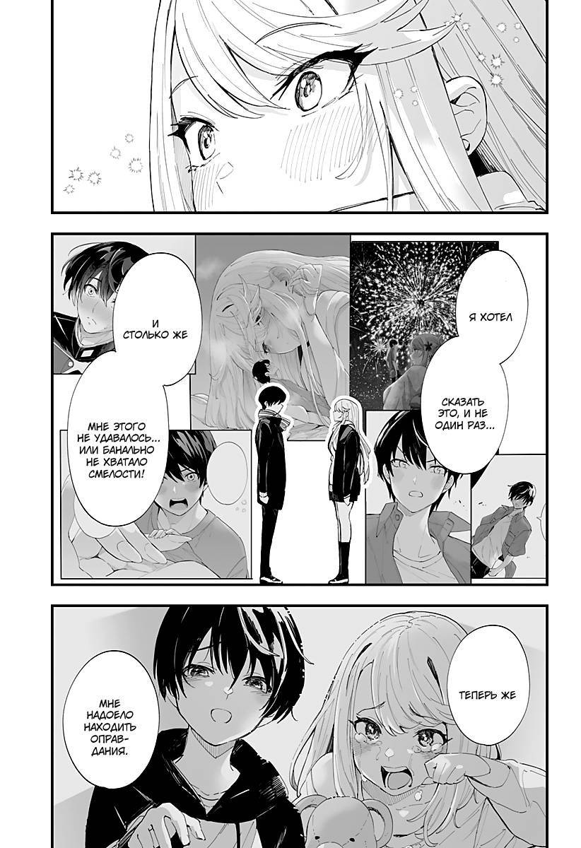 Манга Любовь на расстоянии в 8 метров - Глава 63 Страница 14