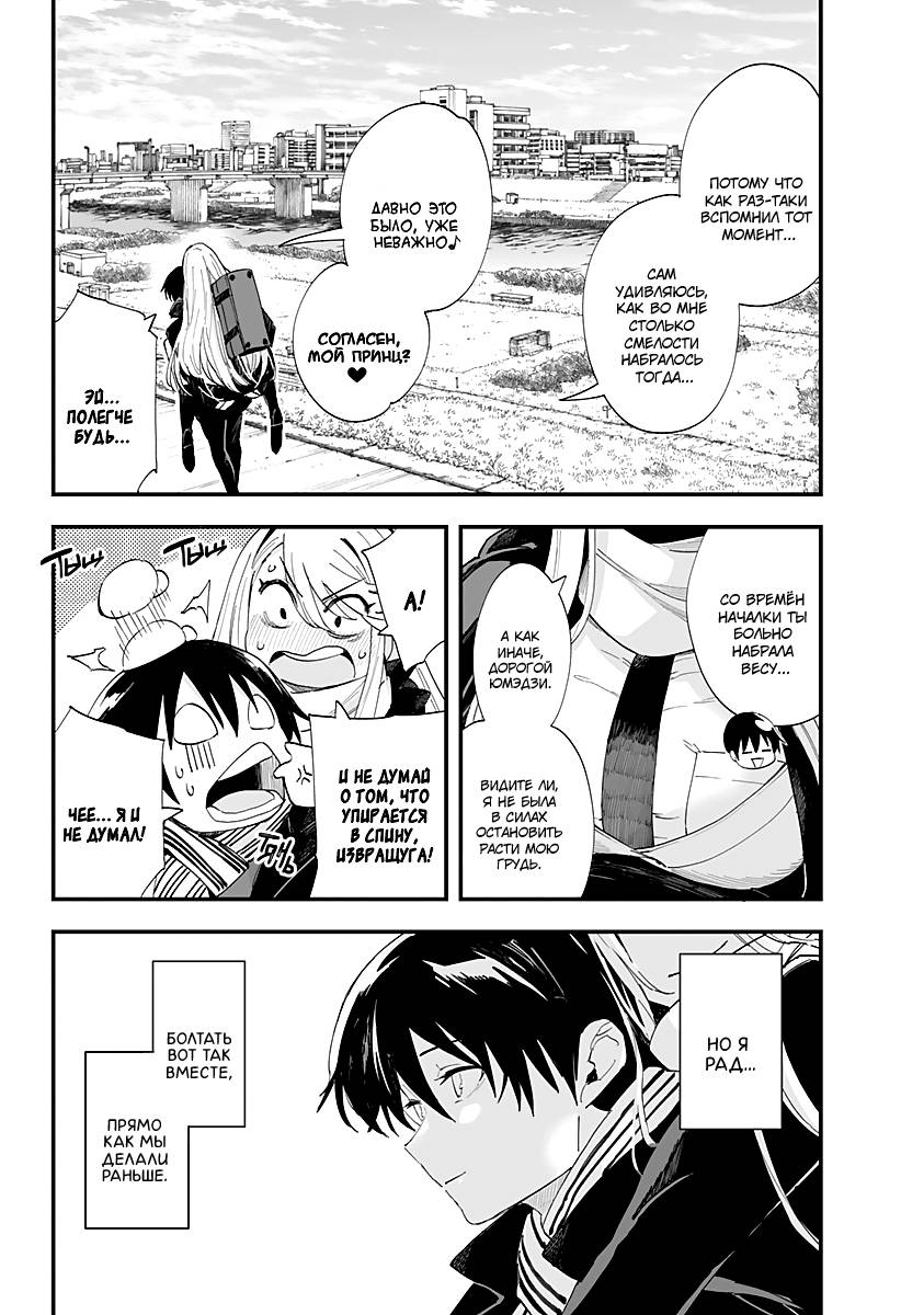 Манга Любовь на расстоянии в 8 метров - Глава 63 Страница 7