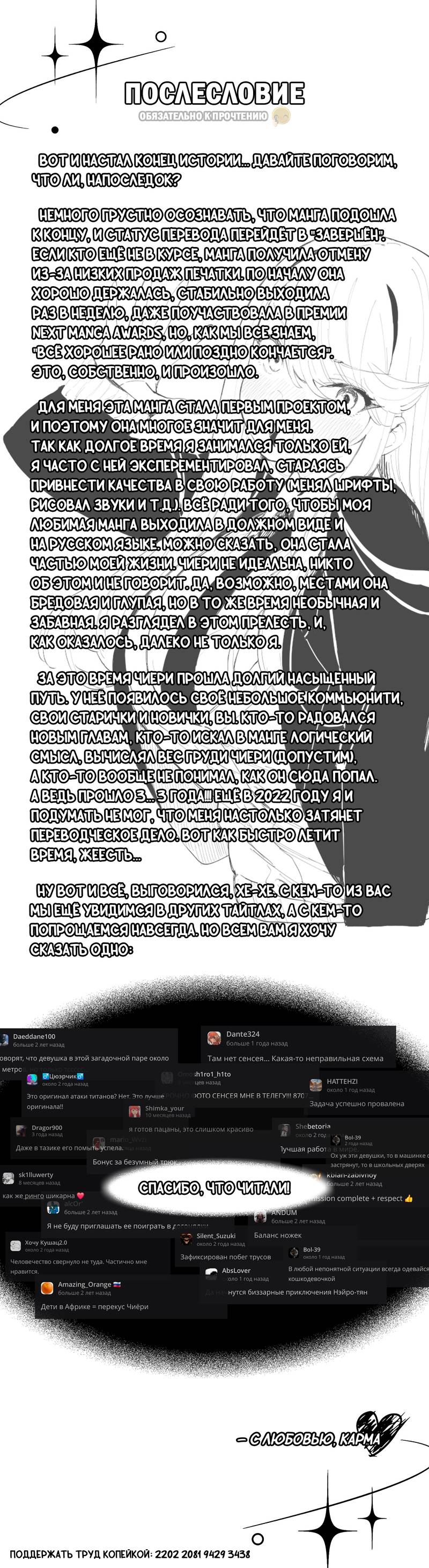 Манга Любовь на расстоянии в 8 метров - Глава 63 Страница 33