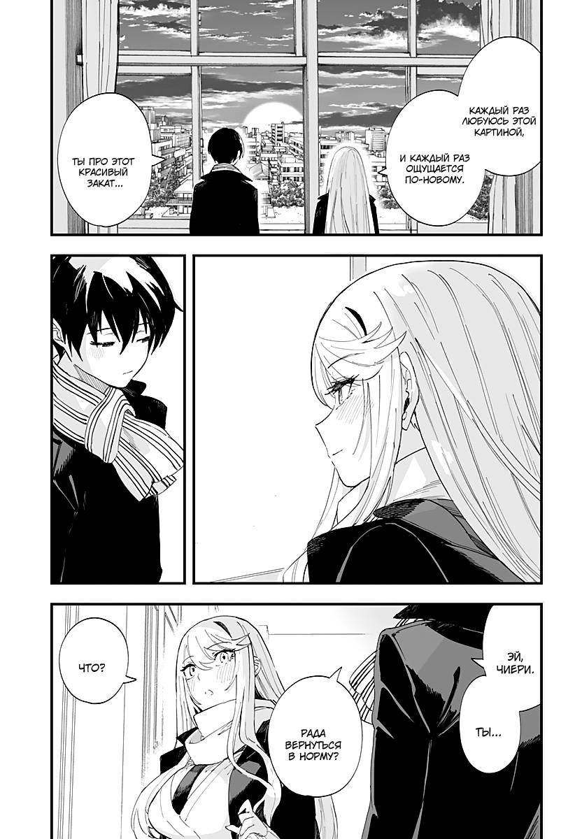 Манга Любовь на расстоянии в 8 метров - Глава 63 Страница 10