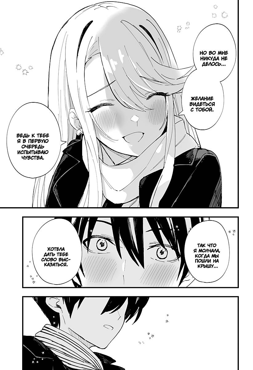 Манга Любовь на расстоянии в 8 метров - Глава 63 Страница 12