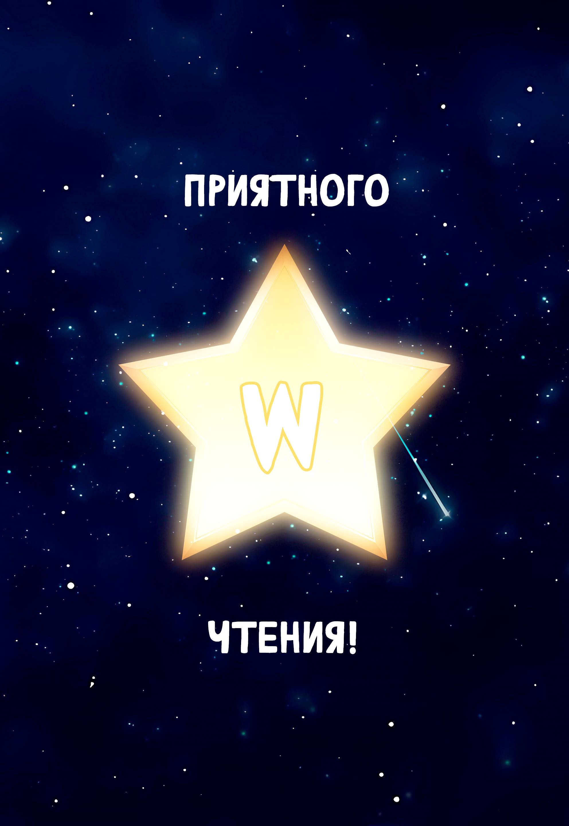 Манга Любовь на расстоянии в 8 метров - Глава 63 Страница 1