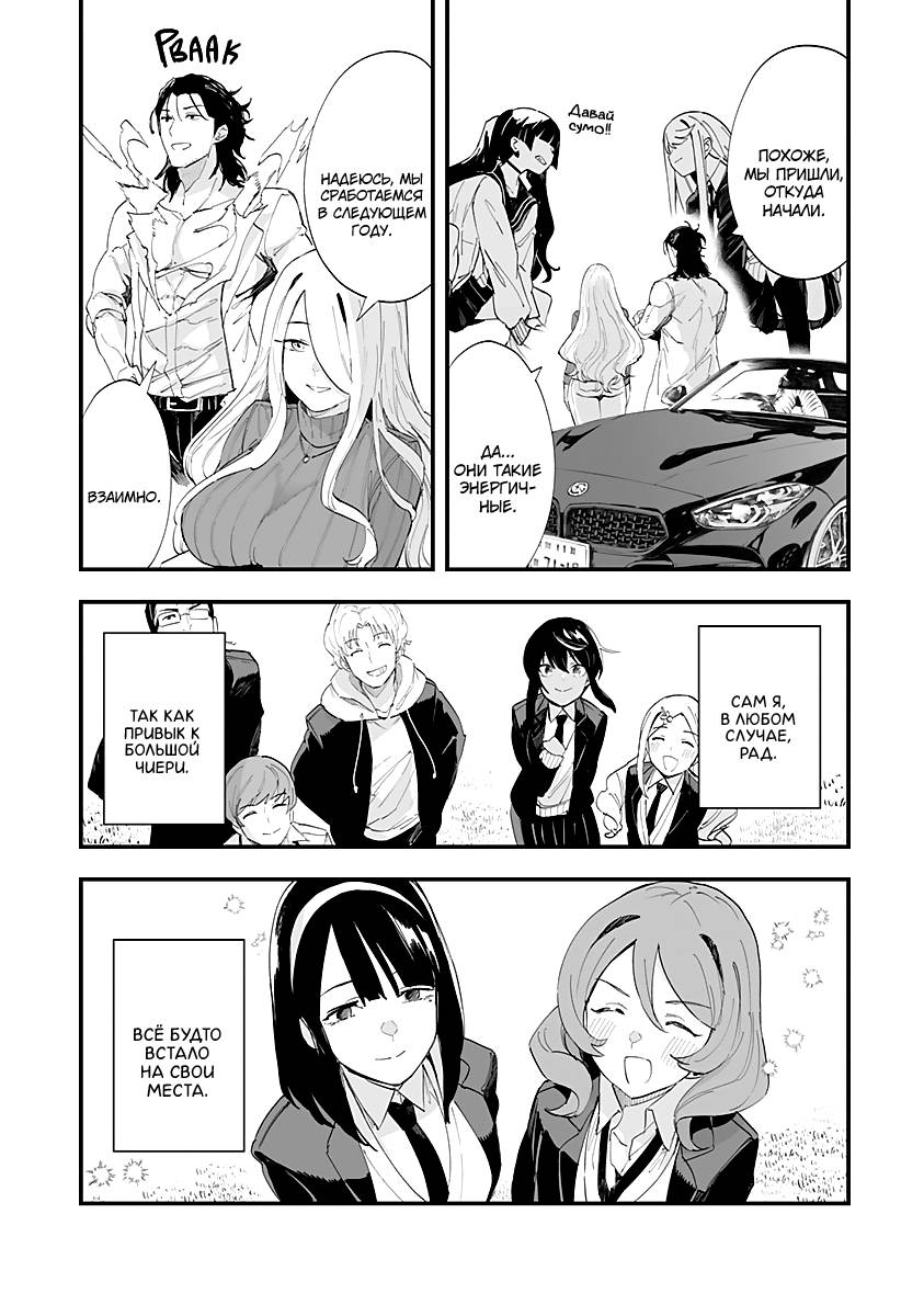 Манга Любовь на расстоянии в 8 метров - Глава 63 Страница 29