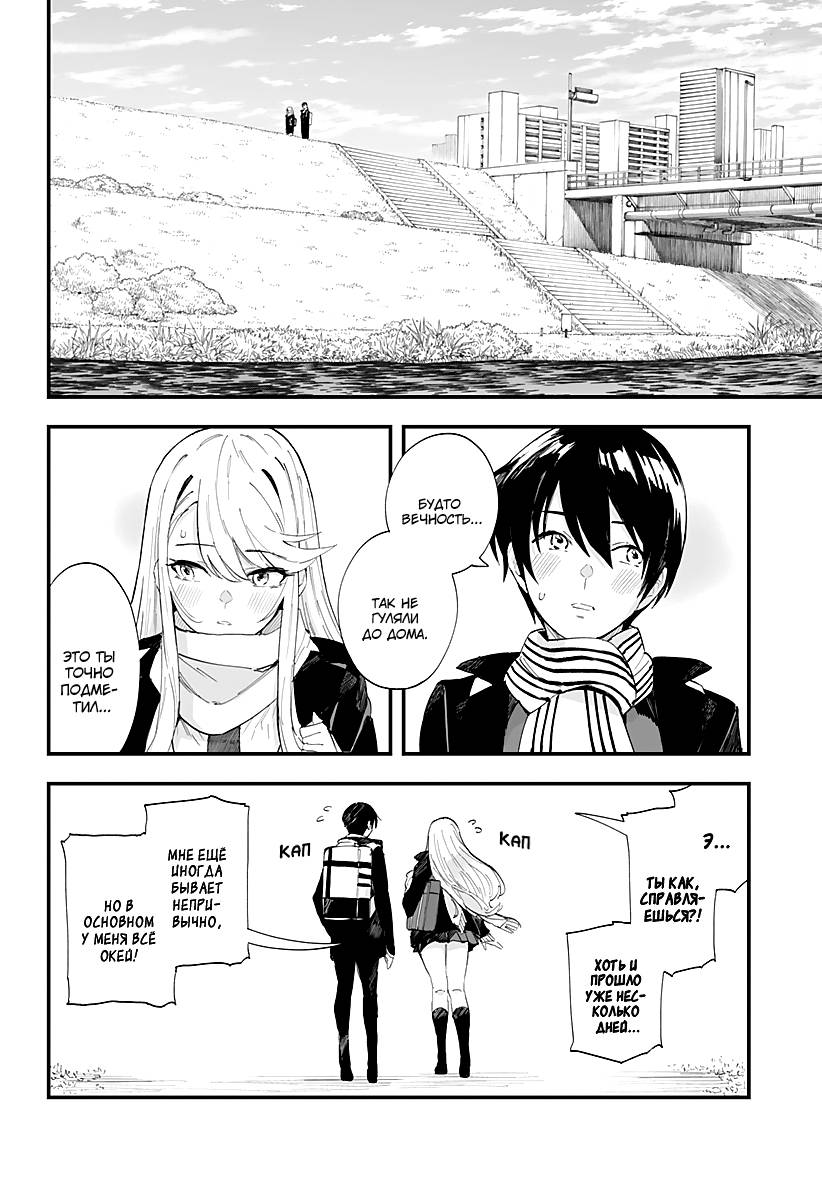 Манга Любовь на расстоянии в 8 метров - Глава 63 Страница 3