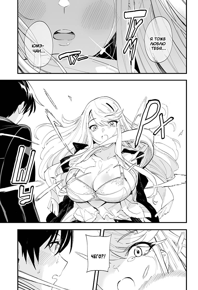 Манга Любовь на расстоянии в 8 метров - Глава 63 Страница 16