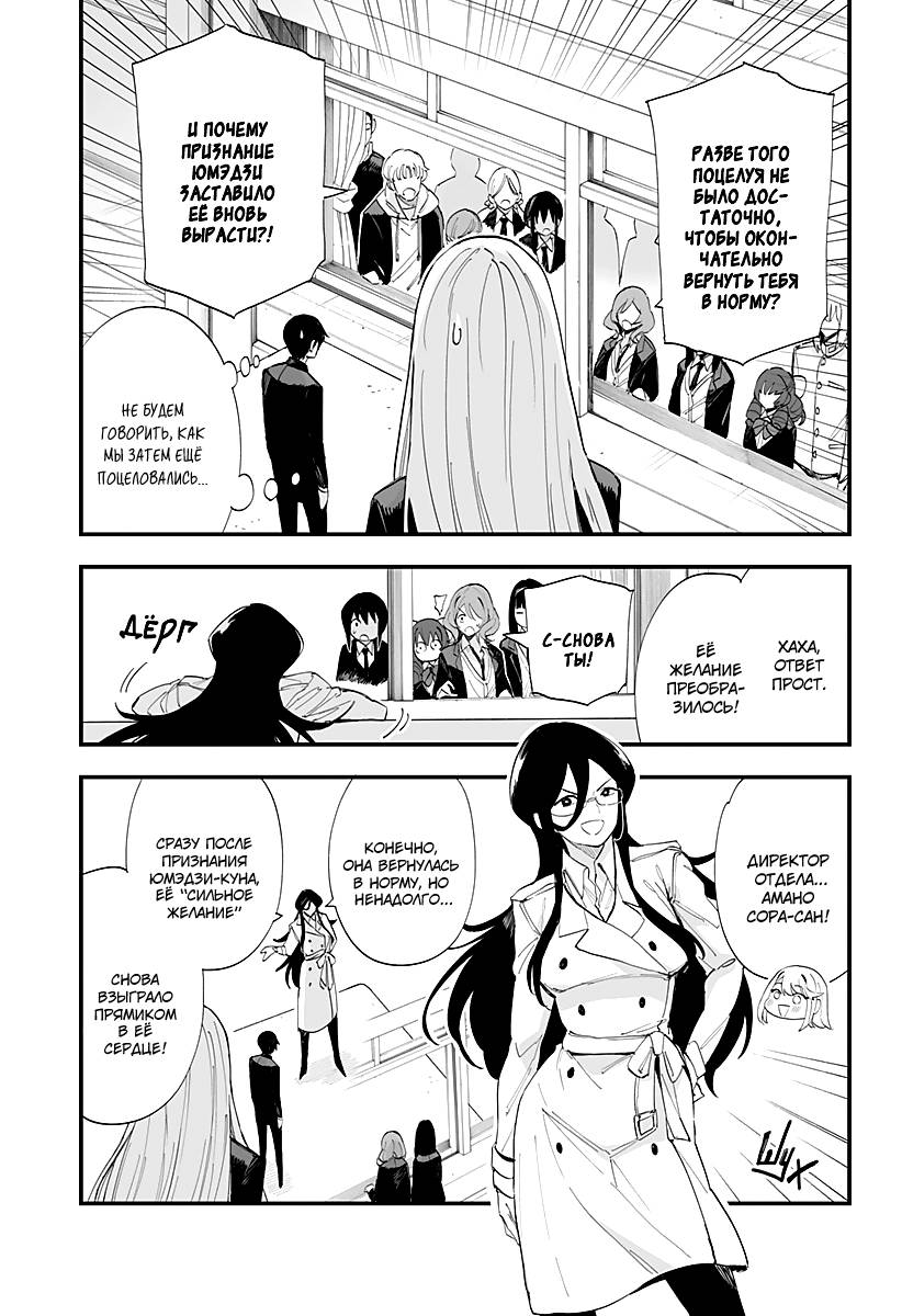 Манга Любовь на расстоянии в 8 метров - Глава 63 Страница 25