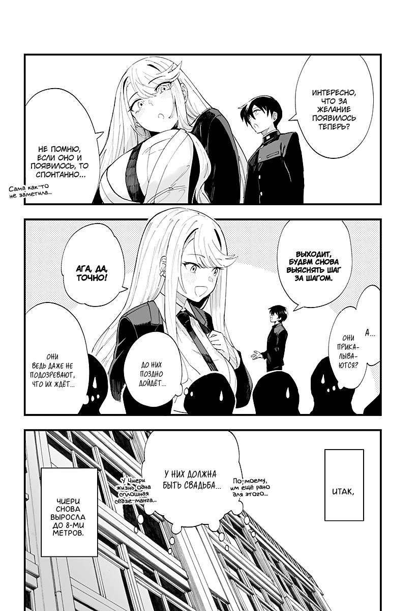 Манга Любовь на расстоянии в 8 метров - Глава 63 Страница 26