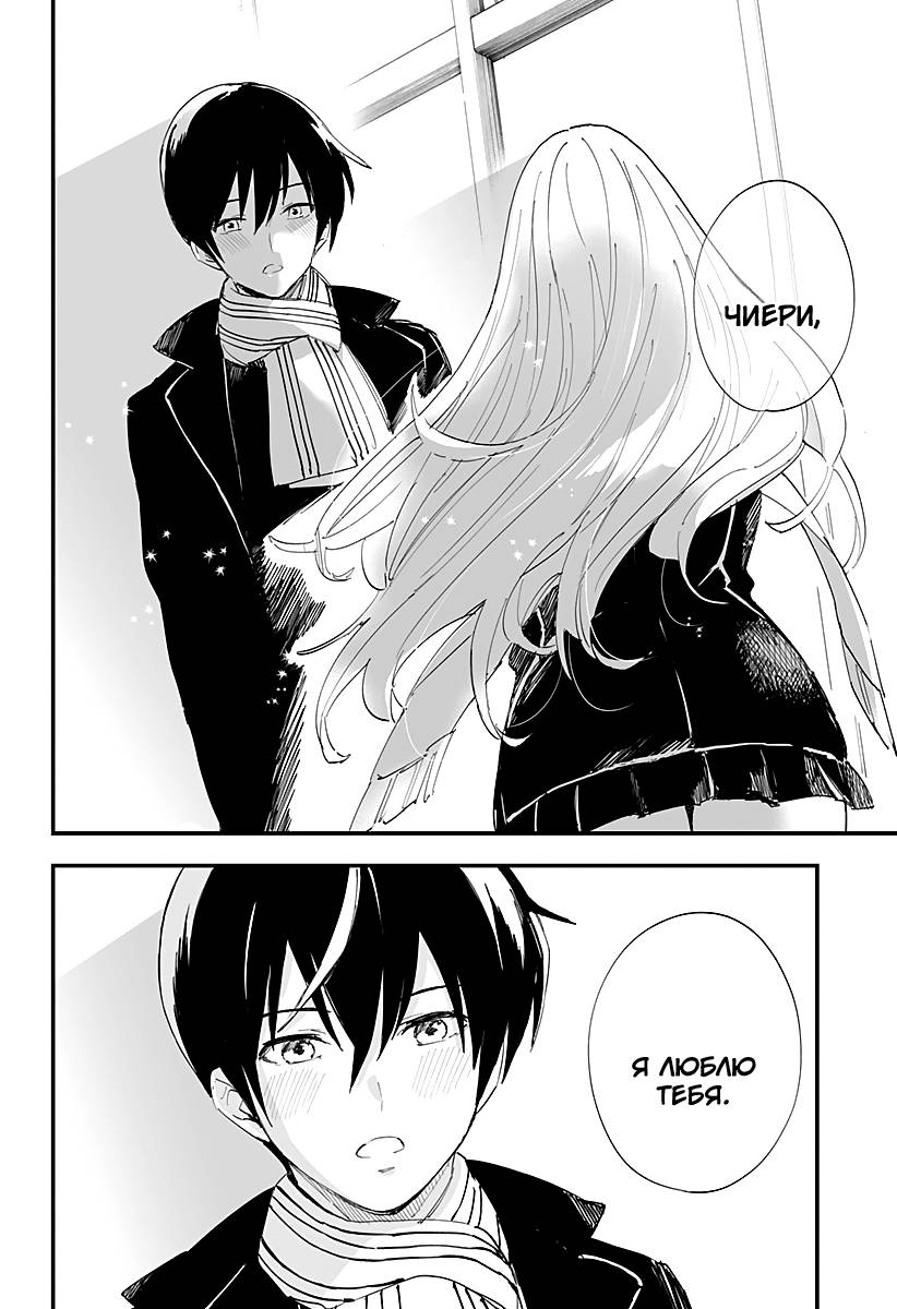 Манга Любовь на расстоянии в 8 метров - Глава 63 Страница 13