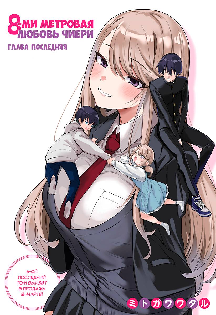 Манга Любовь на расстоянии в 8 метров - Глава 63 Страница 2