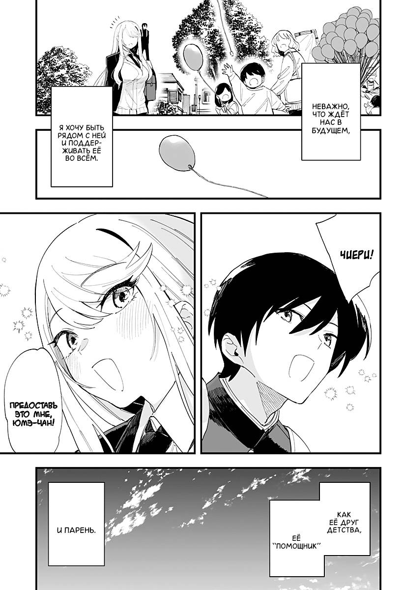 Манга Любовь на расстоянии в 8 метров - Глава 63 Страница 31