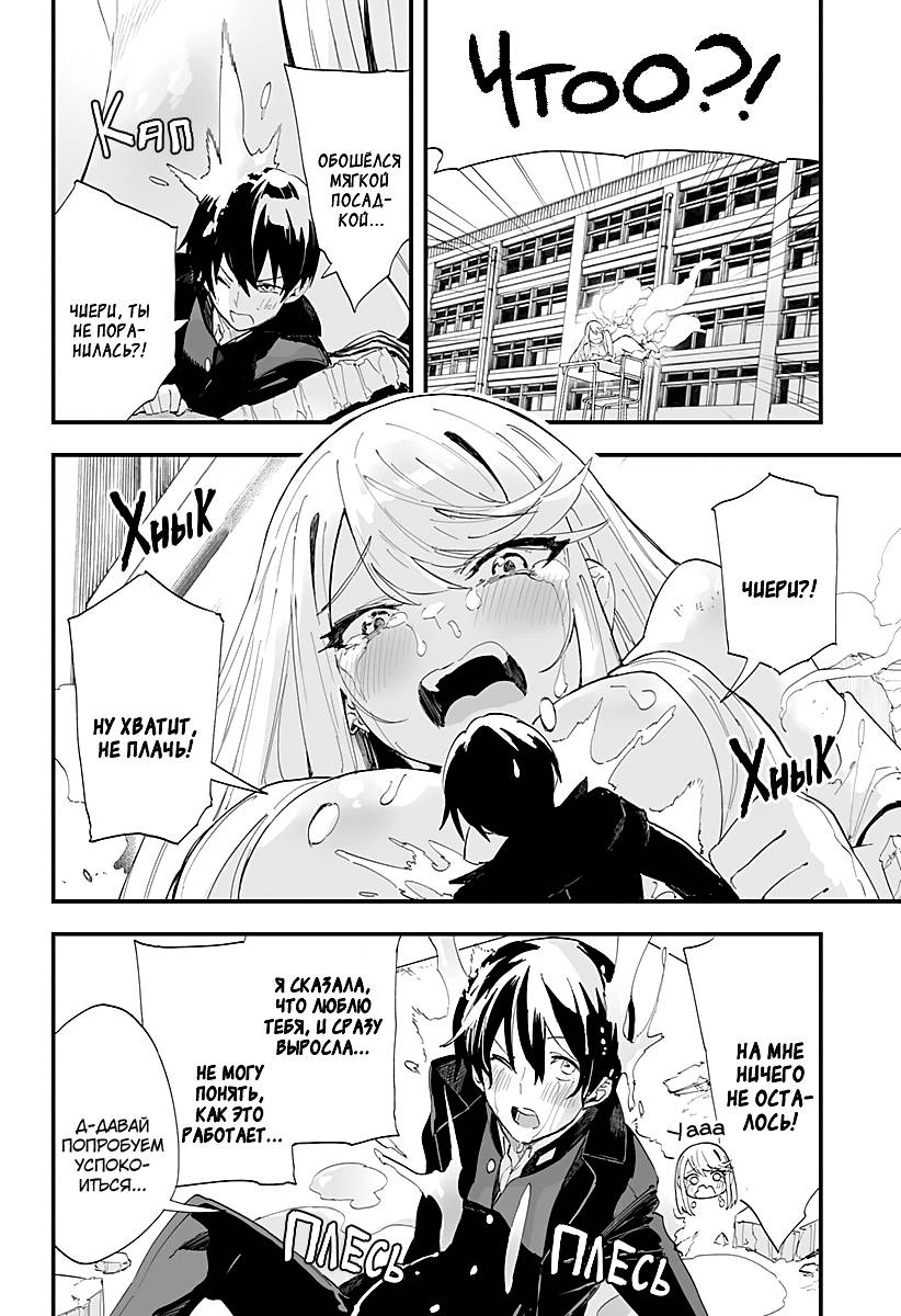 Манга Любовь на расстоянии в 8 метров - Глава 63 Страница 20