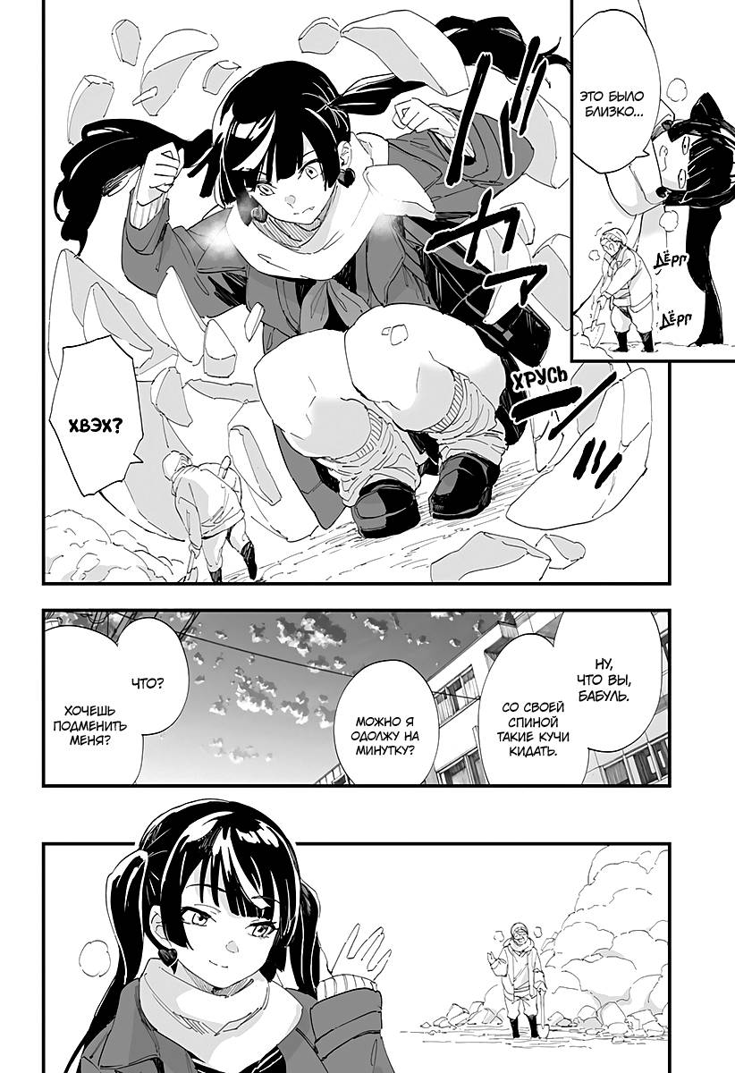 Манга Любовь на расстоянии в 8 метров - Глава 58 Страница 18