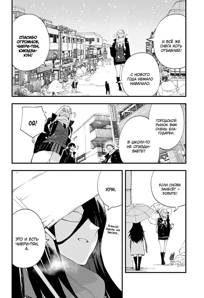 Манга Любовь на расстоянии в 8 метров - Глава 58 Страница 4