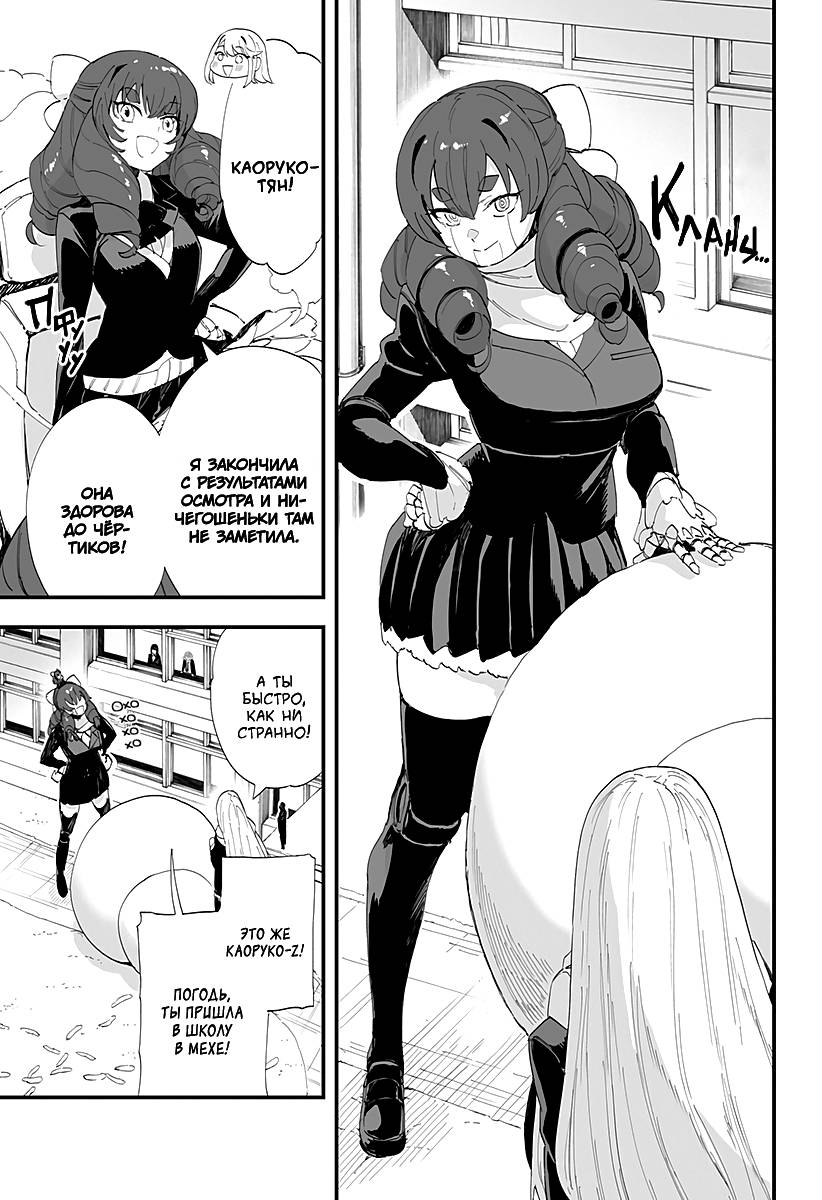 Манга Любовь на расстоянии в 8 метров - Глава 58 Страница 9