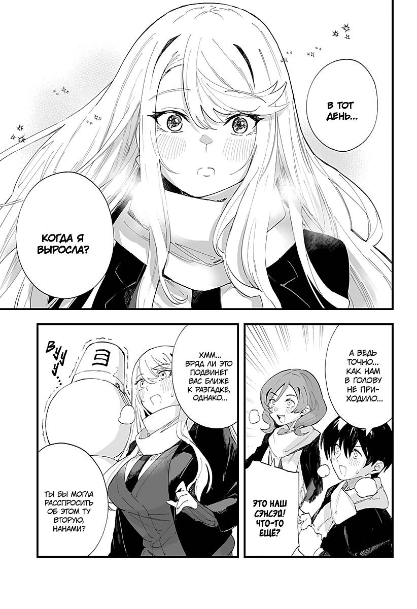 Манга Любовь на расстоянии в 8 метров - Глава 58 Страница 13