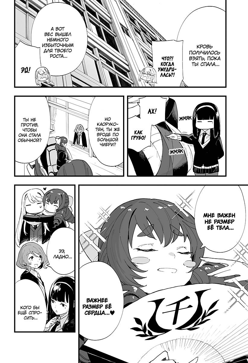 Манга Любовь на расстоянии в 8 метров - Глава 58 Страница 10