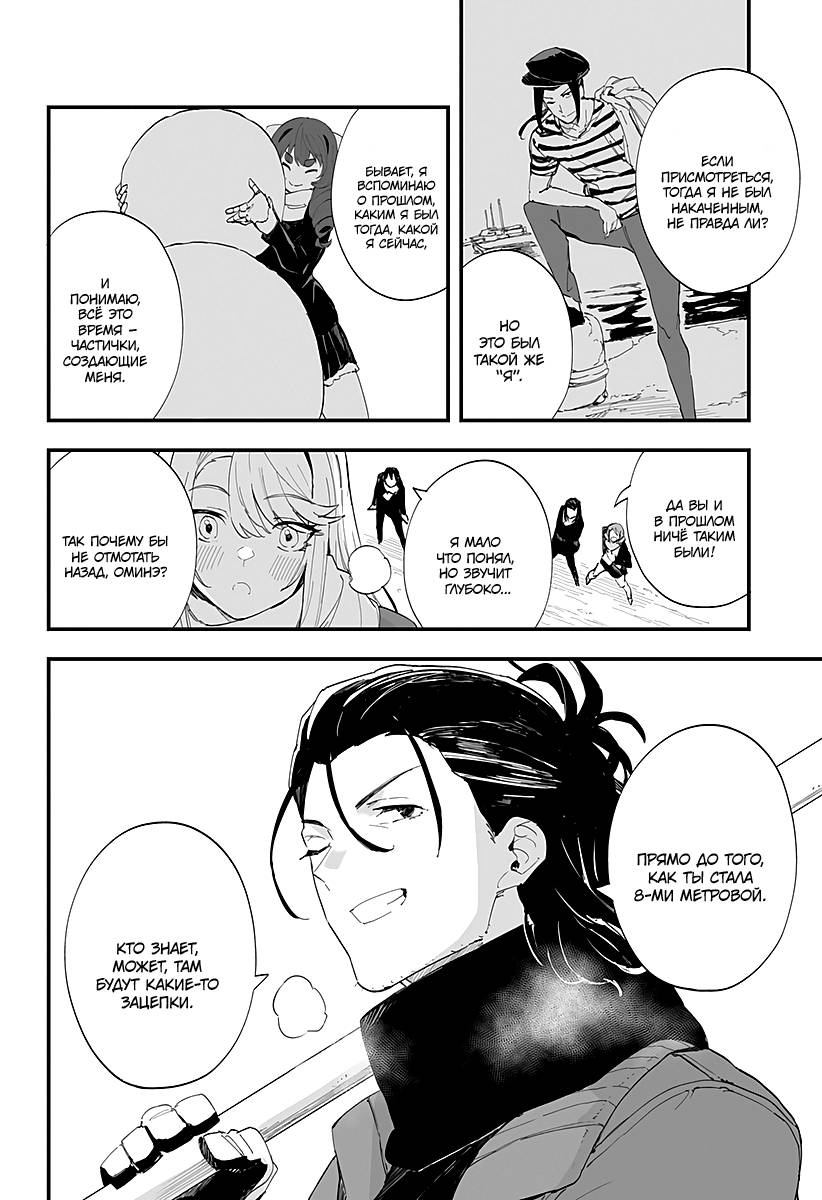 Манга Любовь на расстоянии в 8 метров - Глава 58 Страница 12