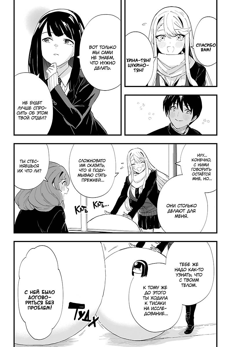 Манга Любовь на расстоянии в 8 метров - Глава 58 Страница 8