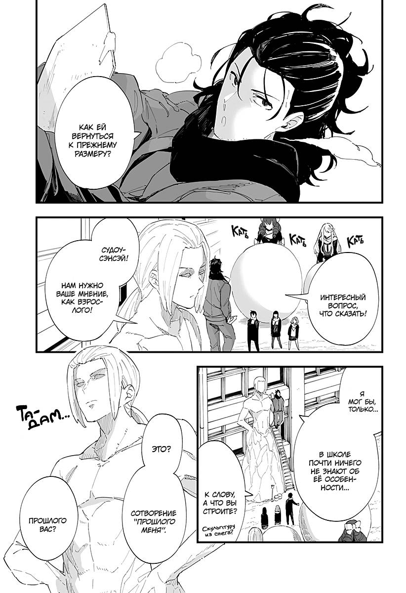 Манга Любовь на расстоянии в 8 метров - Глава 58 Страница 11