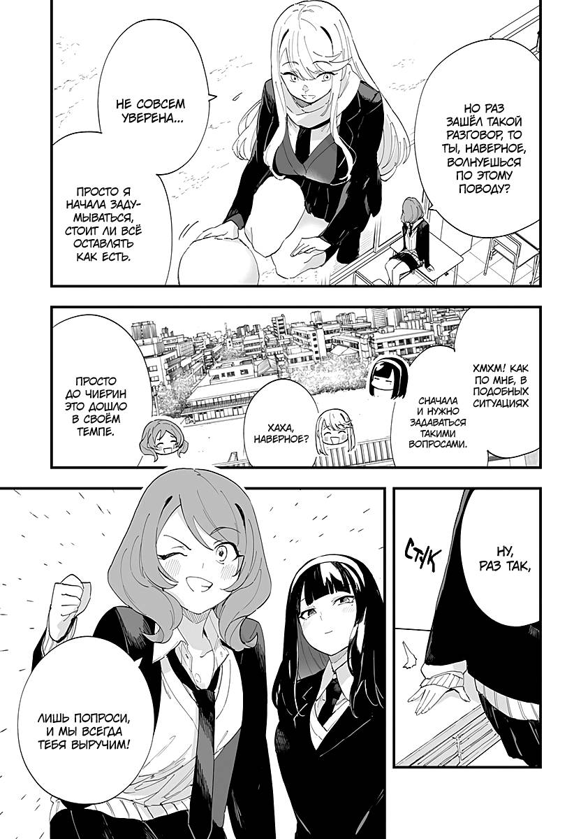 Манга Любовь на расстоянии в 8 метров - Глава 58 Страница 7