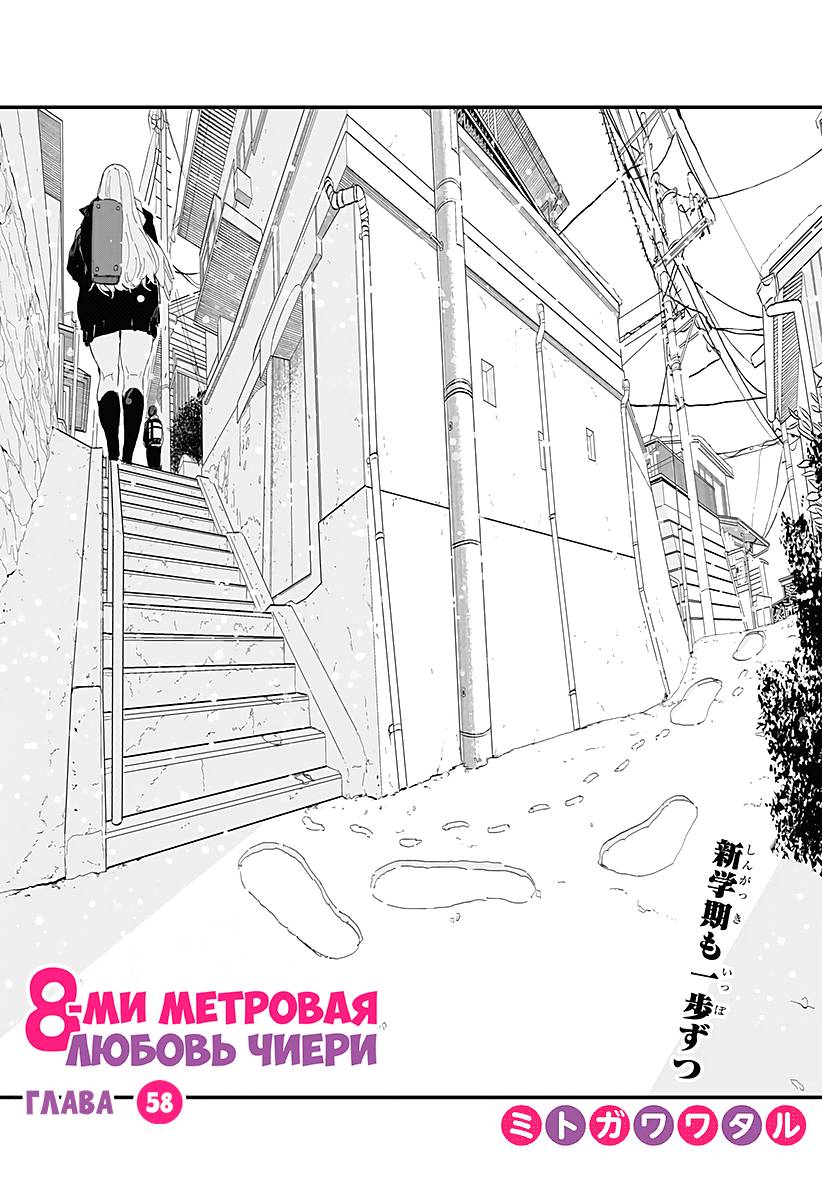 Манга Любовь на расстоянии в 8 метров - Глава 58 Страница 5