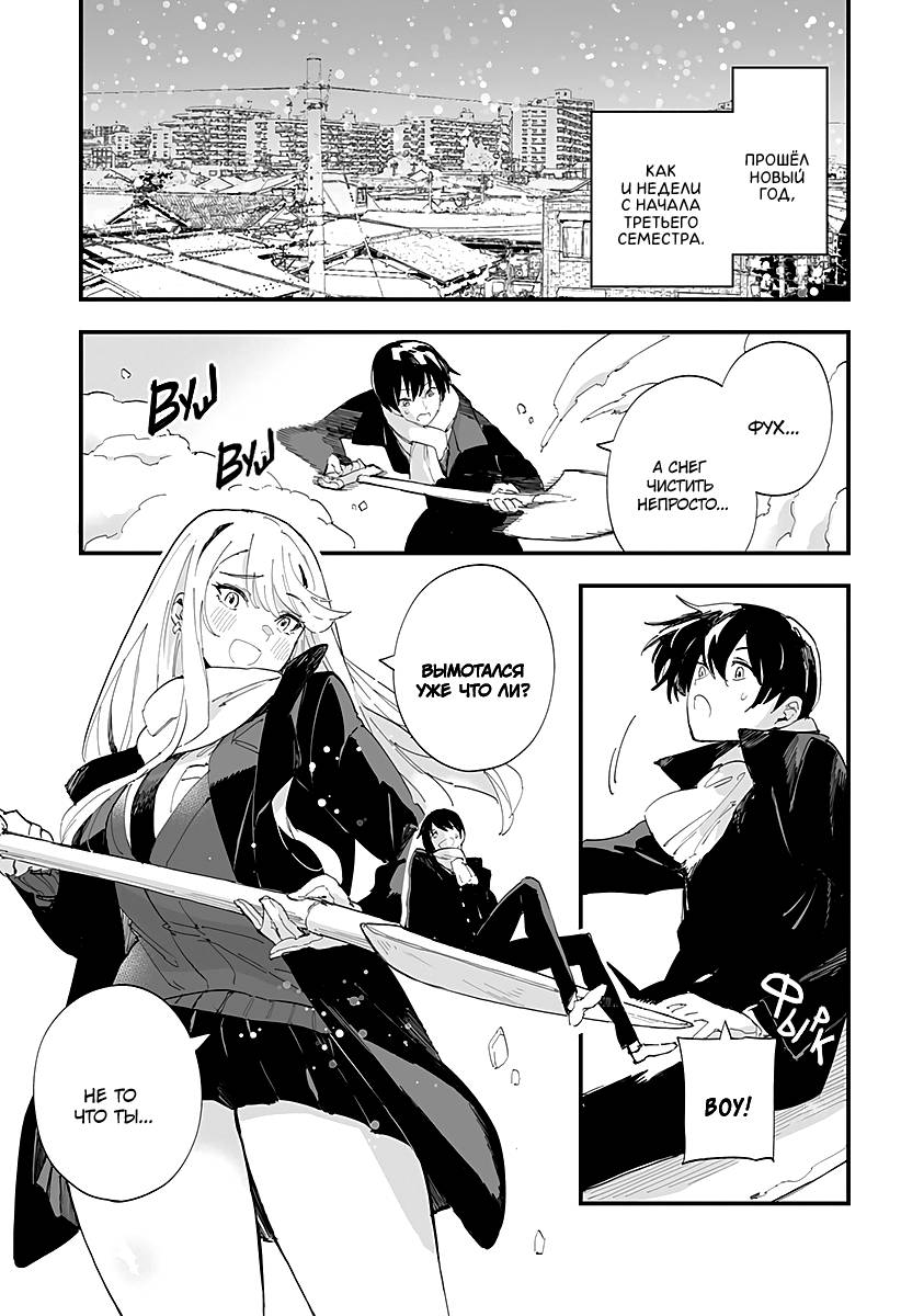 Манга Любовь на расстоянии в 8 метров - Глава 58 Страница 3