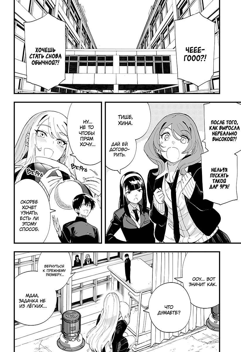 Манга Любовь на расстоянии в 8 метров - Глава 58 Страница 6