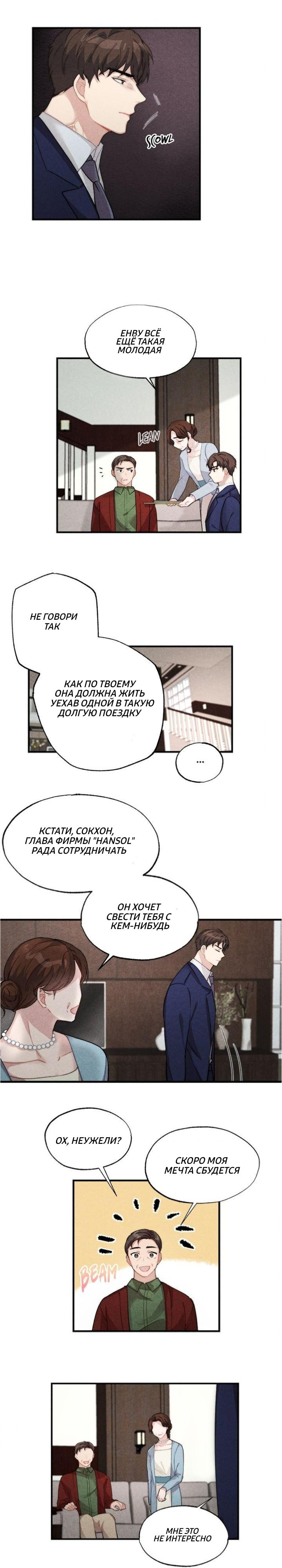Манга Нездоровое желание - Глава 12 Страница 11