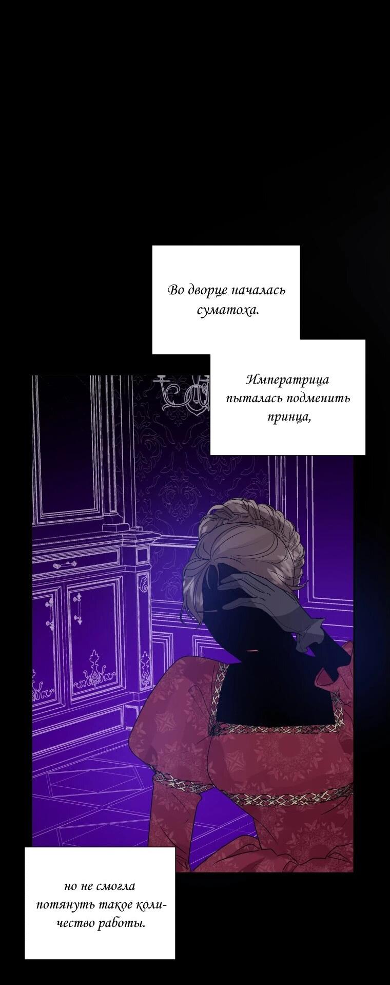 Манга Я злодейка, но подобрала главного героя - Глава 43 Страница 7