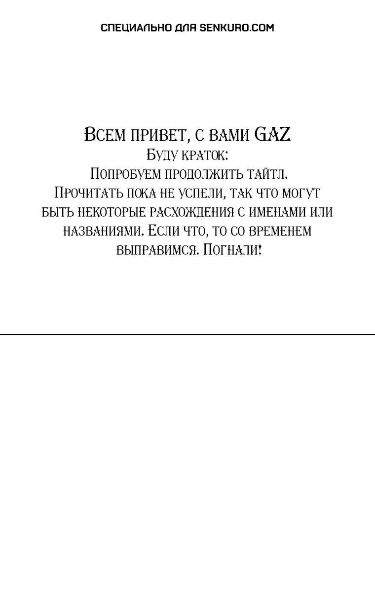 Манга Я злодейка, но подобрала главного героя - Глава 42 Страница 1