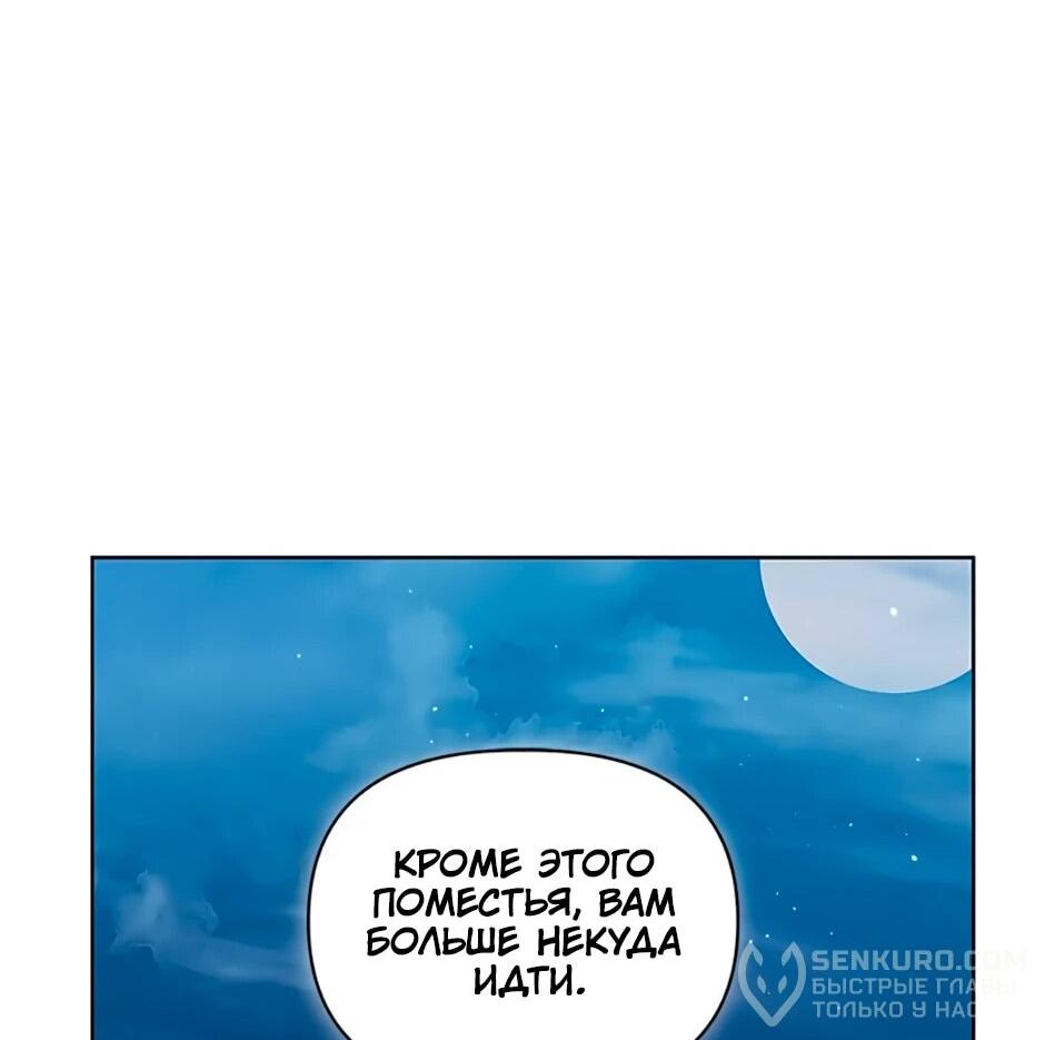 Манга Я злодейка, но подобрала главного героя - Глава 41 Страница 40
