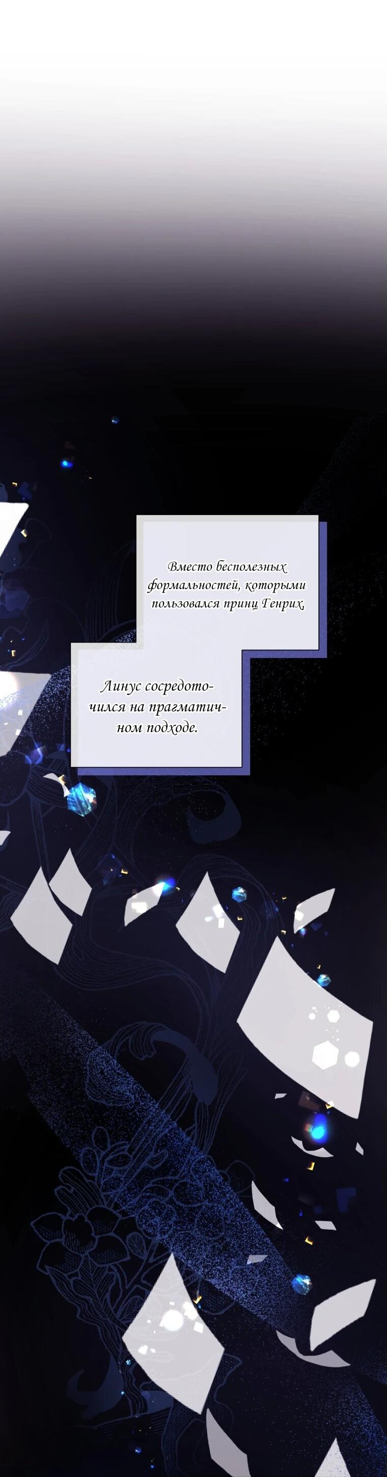 Манга Я злодейка, но подобрала главного героя - Глава 45 Страница 34