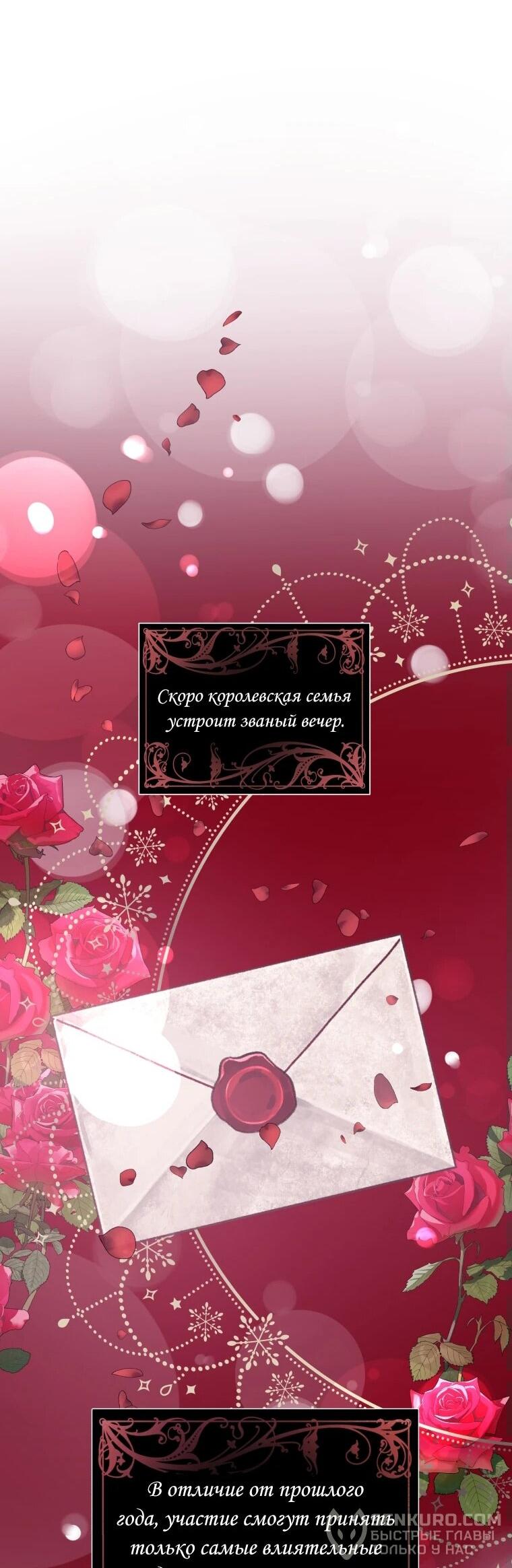 Манга Я злодейка, но подобрала главного героя - Глава 45 Страница 59