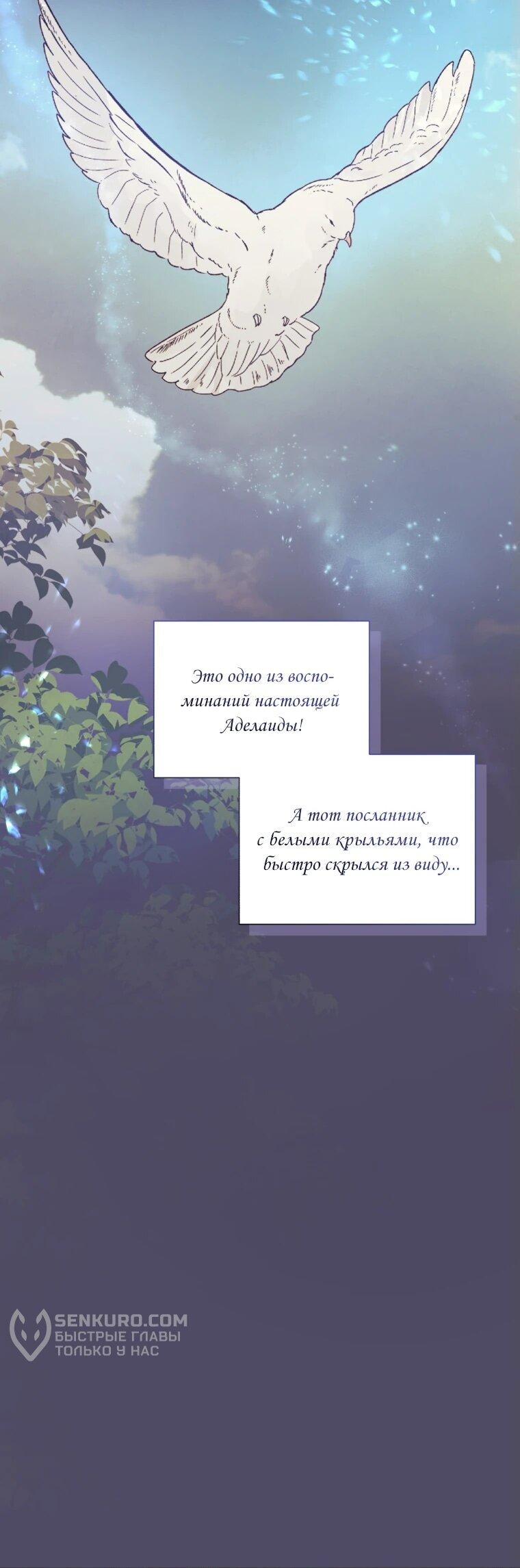Манга Я злодейка, но подобрала главного героя - Глава 44 Страница 16