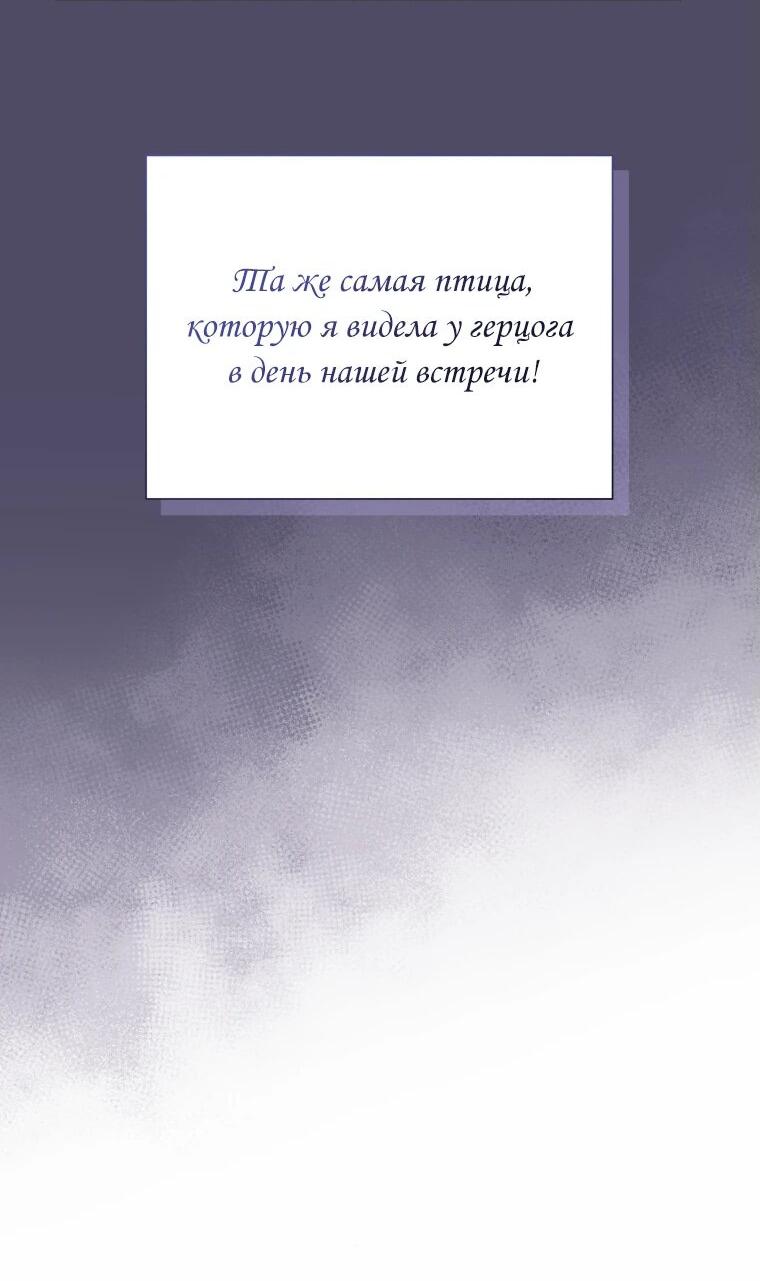 Манга Я злодейка, но подобрала главного героя - Глава 44 Страница 19