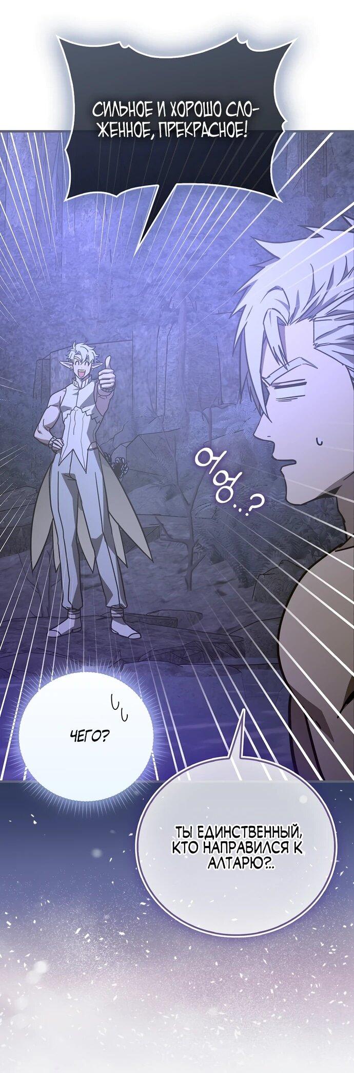 Манга К чёрту святость, да здравствует медицина - Глава 144 Страница 18