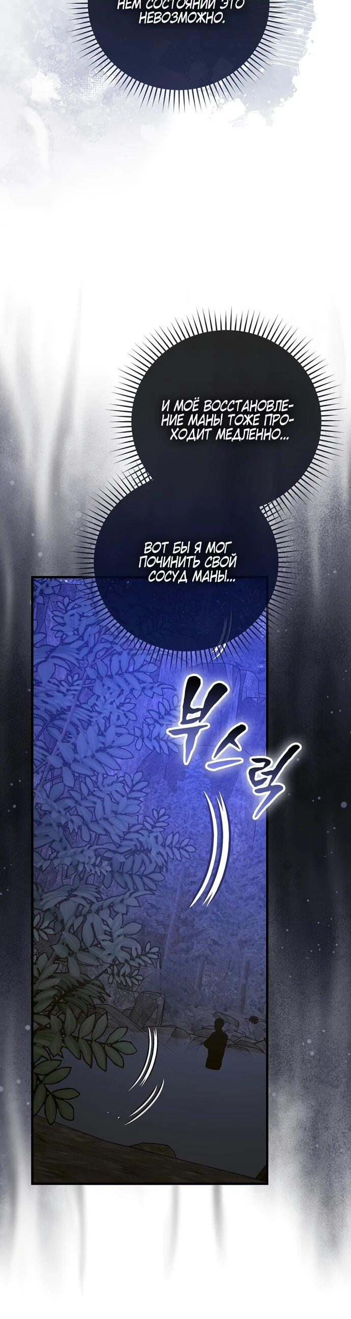 Манга К чёрту святость, да здравствует медицина - Глава 144 Страница 11