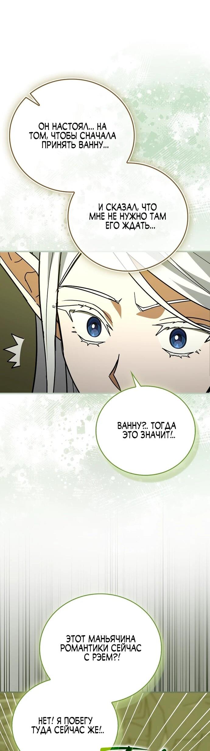 Манга К чёрту святость, да здравствует медицина - Глава 144 Страница 28