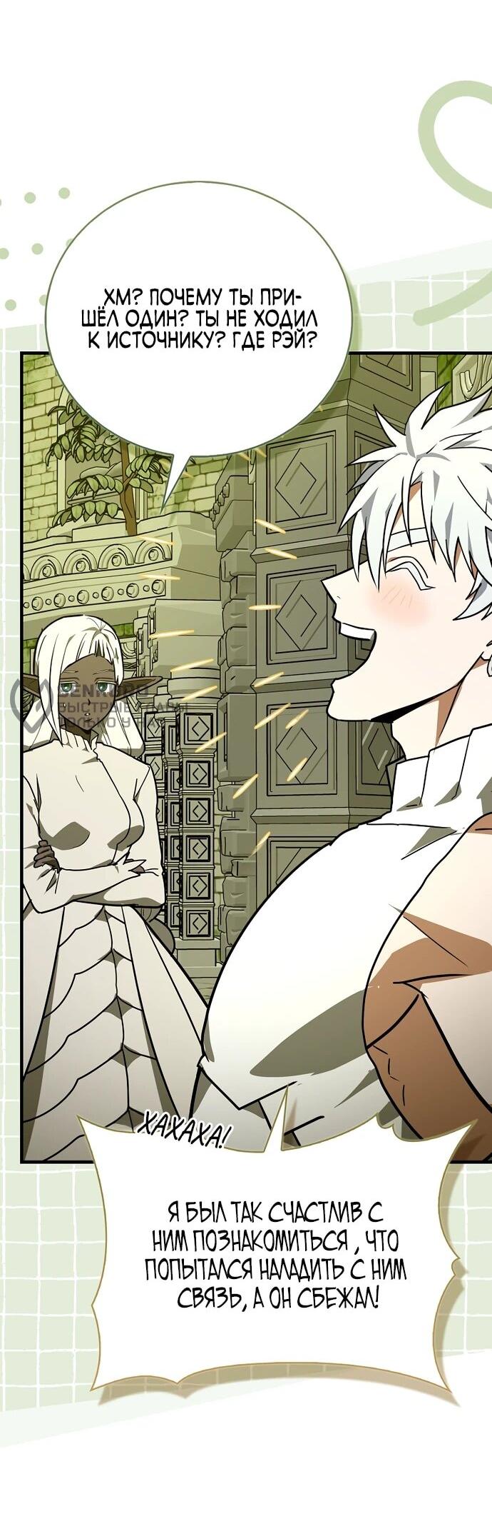 Манга К чёрту святость, да здравствует медицина - Глава 144 Страница 46