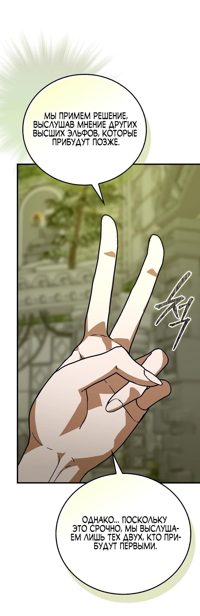 Манга К чёрту святость, да здравствует медицина - Глава 144 Страница 41