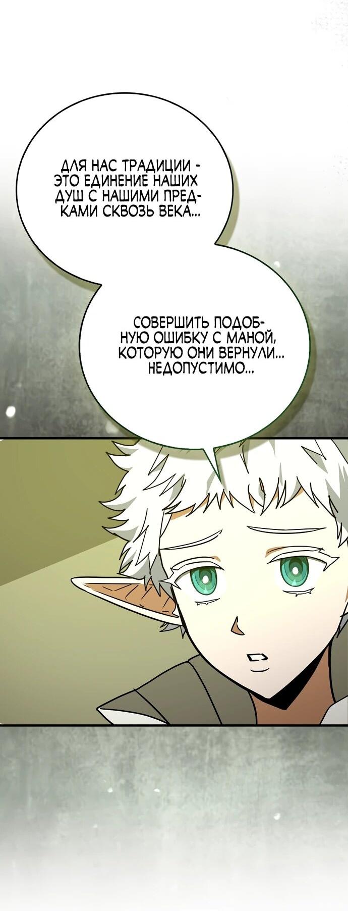 Манга К чёрту святость, да здравствует медицина - Глава 144 Страница 35