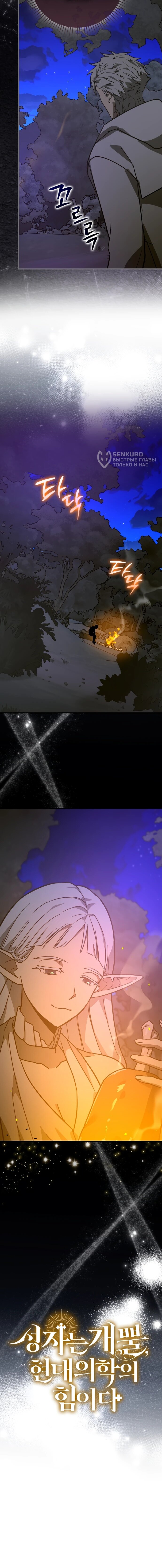 Манга К чёрту святость, да здравствует медицина - Глава 144 Страница 53