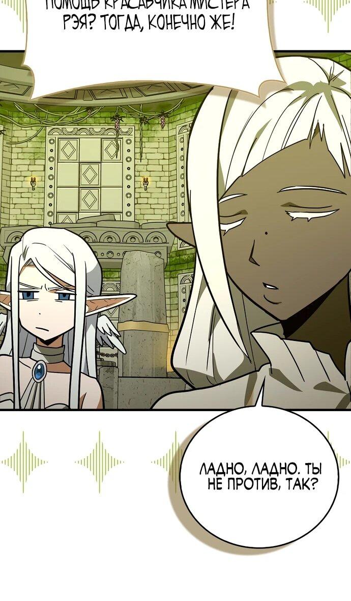 Манга К чёрту святость, да здравствует медицина - Глава 144 Страница 48