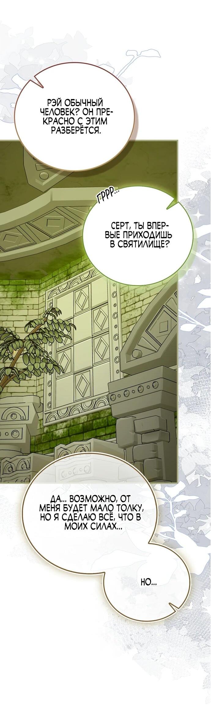 Манга К чёрту святость, да здравствует медицина - Глава 144 Страница 30